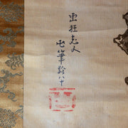 Japanese Hanging Scroll Kakejiku Kintaro Yamauba Bear Hokusai Reproduction6