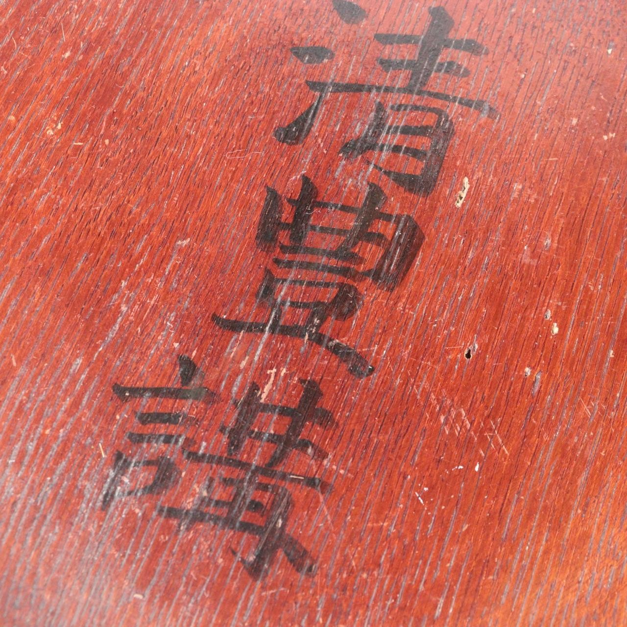 Vintage Japanese Chestnut Wood Round Trays Set of 2 Odate Shinmeisha Festival6