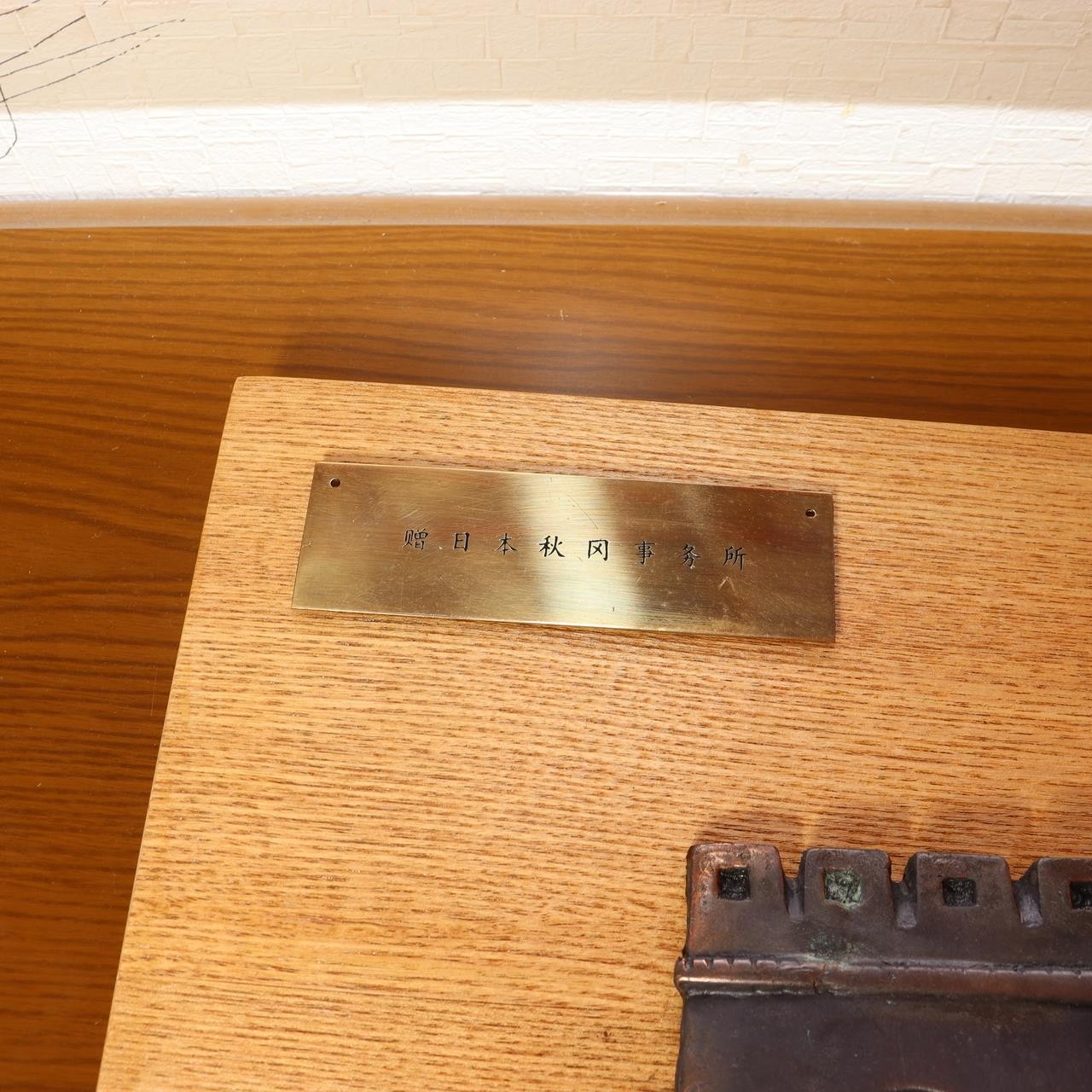 1996 China Ministry of Culture Official Gift Bronze Great Wall Plaque Diplomatic1