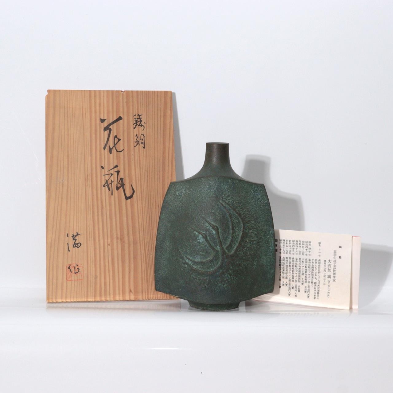 Japanese Takaoka Bronze Vase Mitsuru Obaka Relief Tomobako BV7670