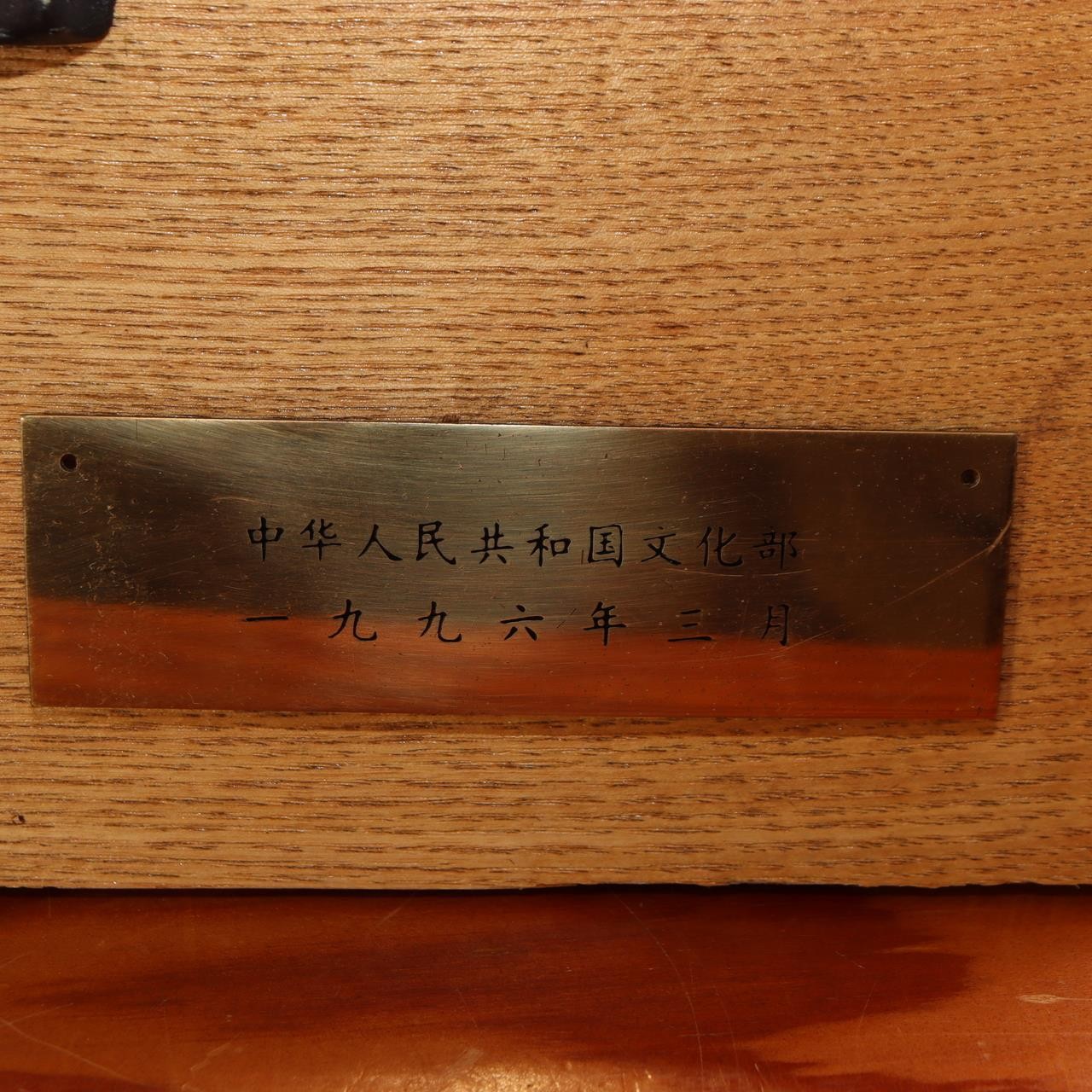 1996 China Ministry of Culture Official Gift Bronze Great Wall Plaque Diplomatic2