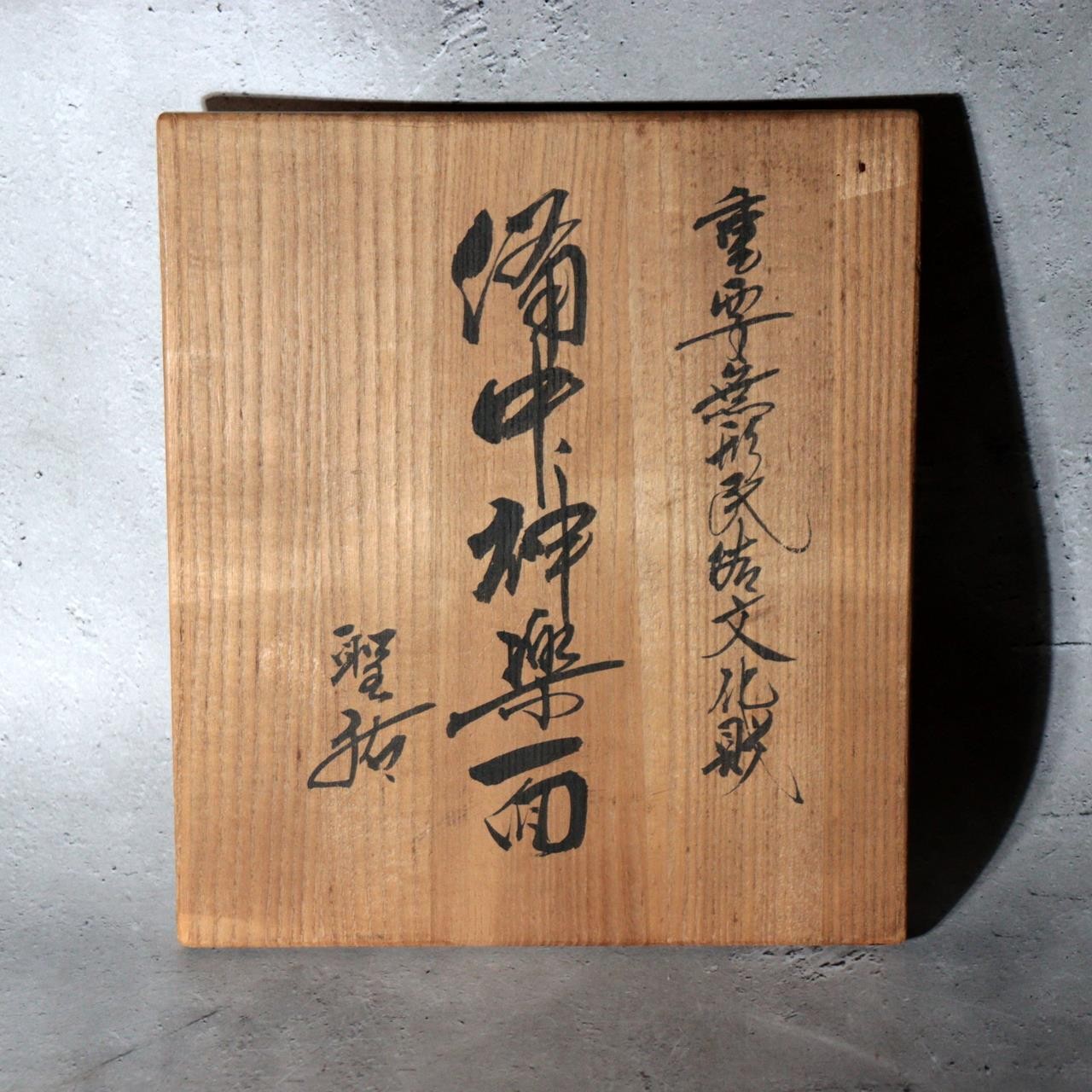 Japanese Carved Wooden Bitchu Kagura Mask Polychrome Tomobako MSK5484