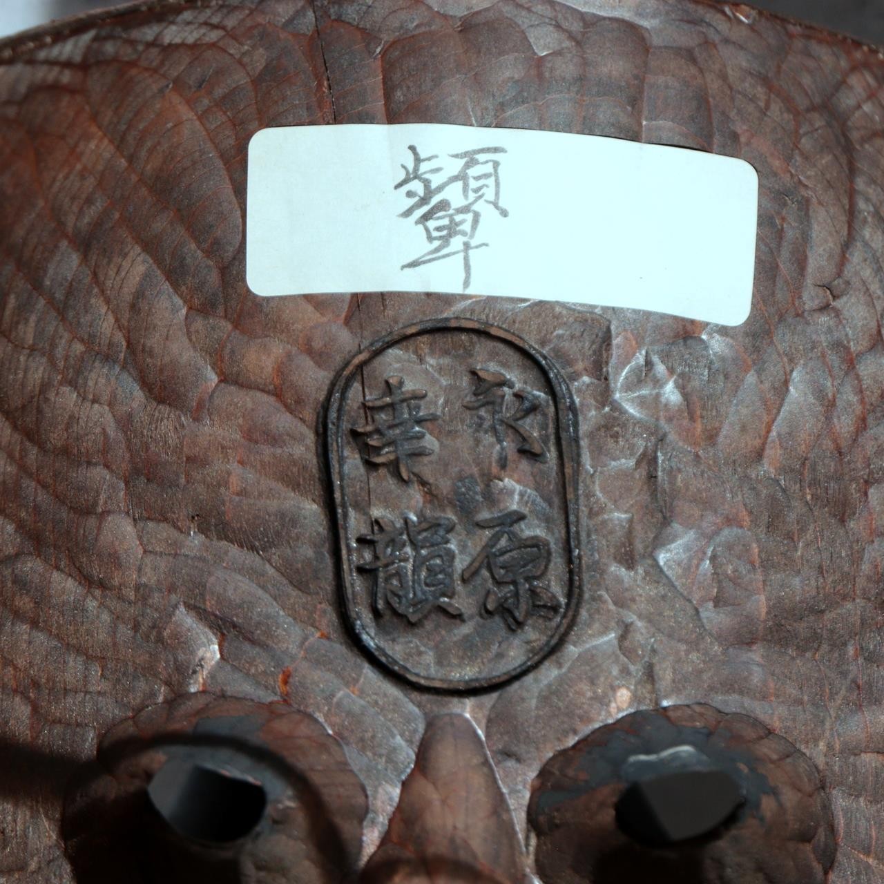 Japanese Wooden Noh Mask Hisomi Demon Male Nagahara Koin Silk Bag MSK5423