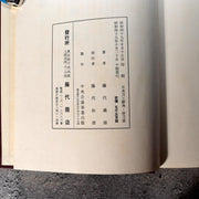 Japanese Sword Reference Book Nihon Toko Jiten Fujishiro Koto Shinto 2 Vols4