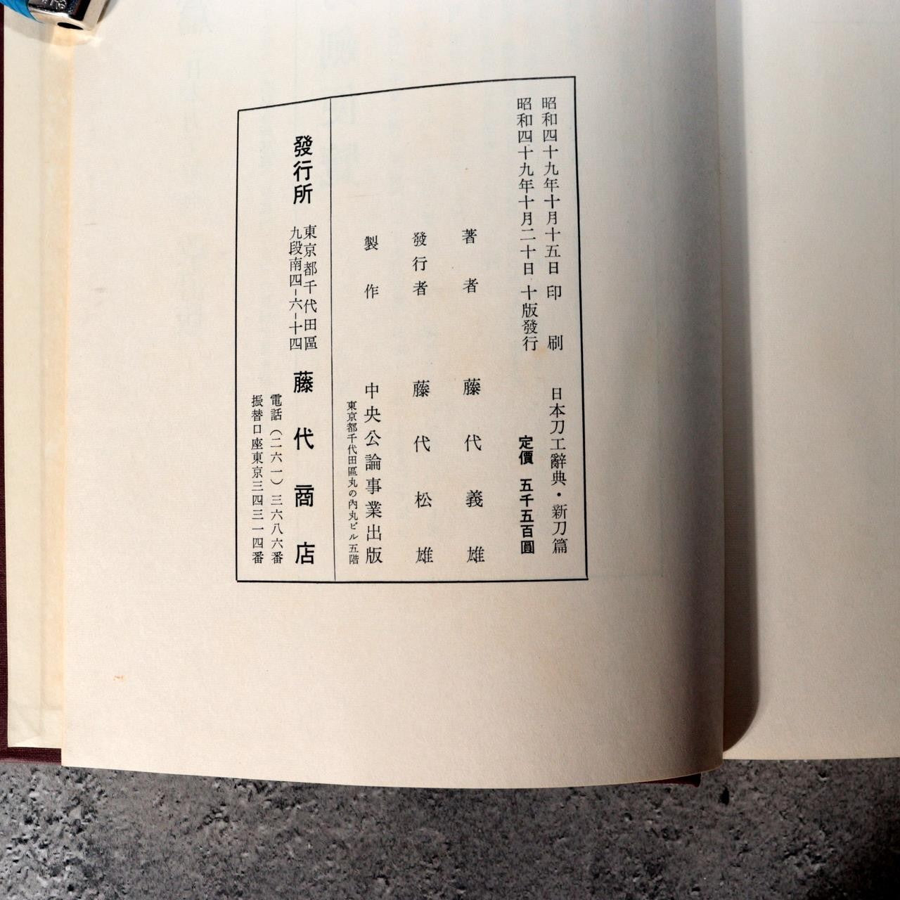 Japanese Sword Reference Book Nihon Toko Jiten Fujishiro Koto Shinto 2 Vols4