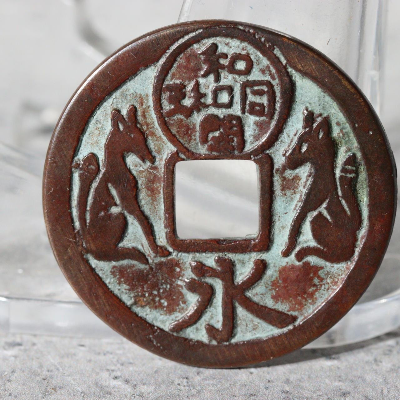 Rare Set of 2 Antique Japanese Esen Amulet Coins Inari Kitsune Fox Deity Tokens4