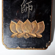 Pair of Antique Japanese Temple Lacquer Plaques Jodo Shu Sect Enko Zendo Daishi16