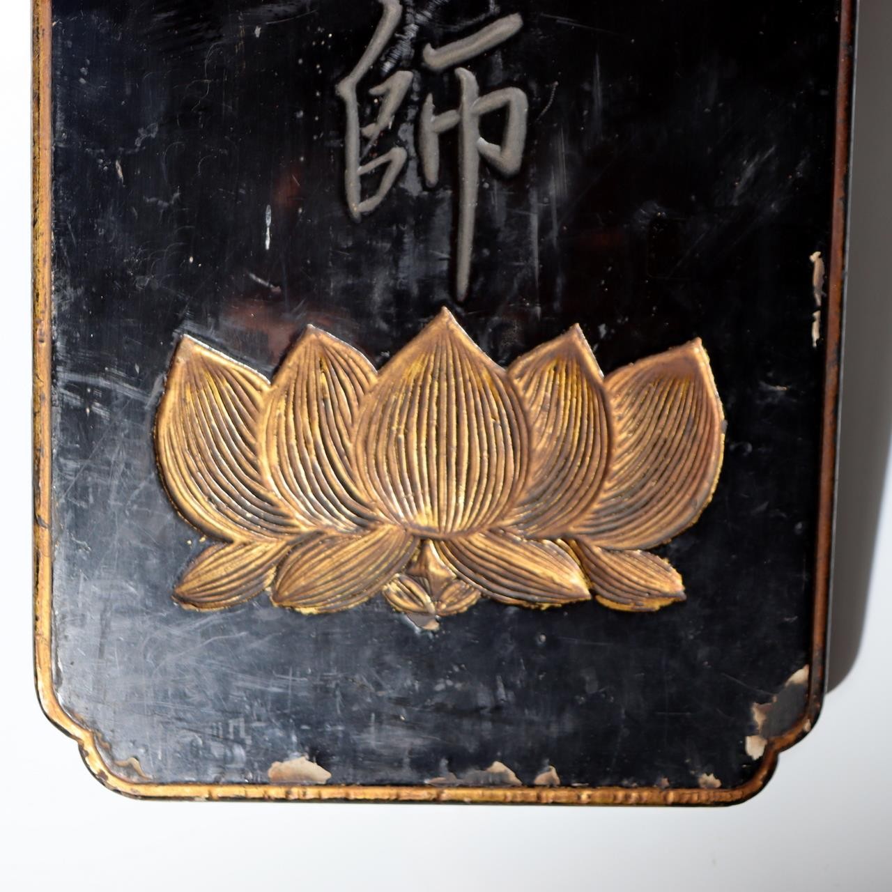 Pair of Antique Japanese Temple Lacquer Plaques Jodo Shu Sect Enko Zendo Daishi16