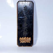 Pair of Antique Japanese Temple Lacquer Plaques Jodo Shu Sect Enko Zendo Daishi7