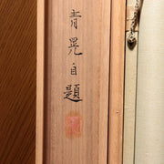 Japanese Silk Hanging Scroll Painting Ayu Sweetfish Seiko Tanoguchi Tomobako3