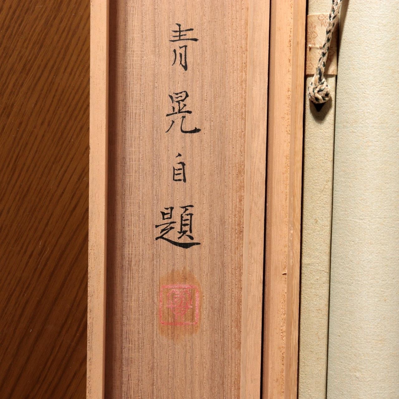 Japanese Silk Hanging Scroll Painting Ayu Sweetfish Seiko Tanoguchi Tomobako3