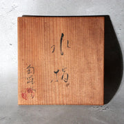 Japanese Seto Ware Ceramic Mizusashi Water Jar Brown Ribbed Texture Tomobako6