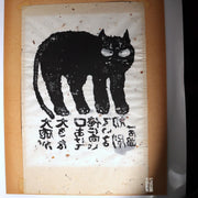 Iwao Akiyama Woodblock Print Black Cat Haiku Signed 1981 First Edition Japanese7