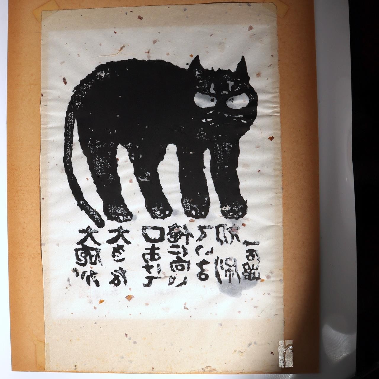 Iwao Akiyama Woodblock Print Black Cat Haiku Signed 1981 First Edition Japanese7
