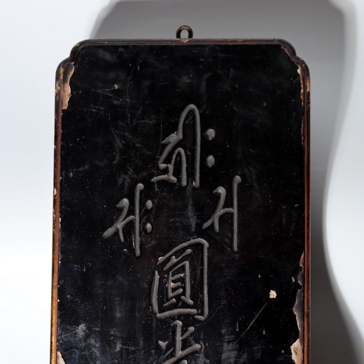 Pair of Antique Japanese Temple Lacquer Plaques Jodo Shu Sect Enko Zendo Daishi5
