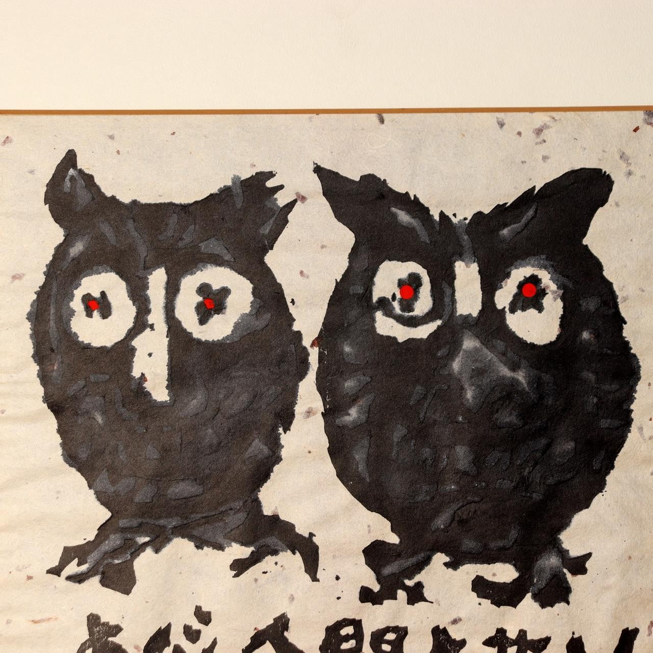 Japanese Woodblock Print Iwao Akiyama Owl Poem 1979 Signed Limited UE683