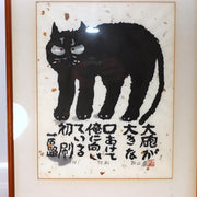 Iwao Akiyama Woodblock Print Black Cat Haiku Signed 1981 First Edition Japanese0