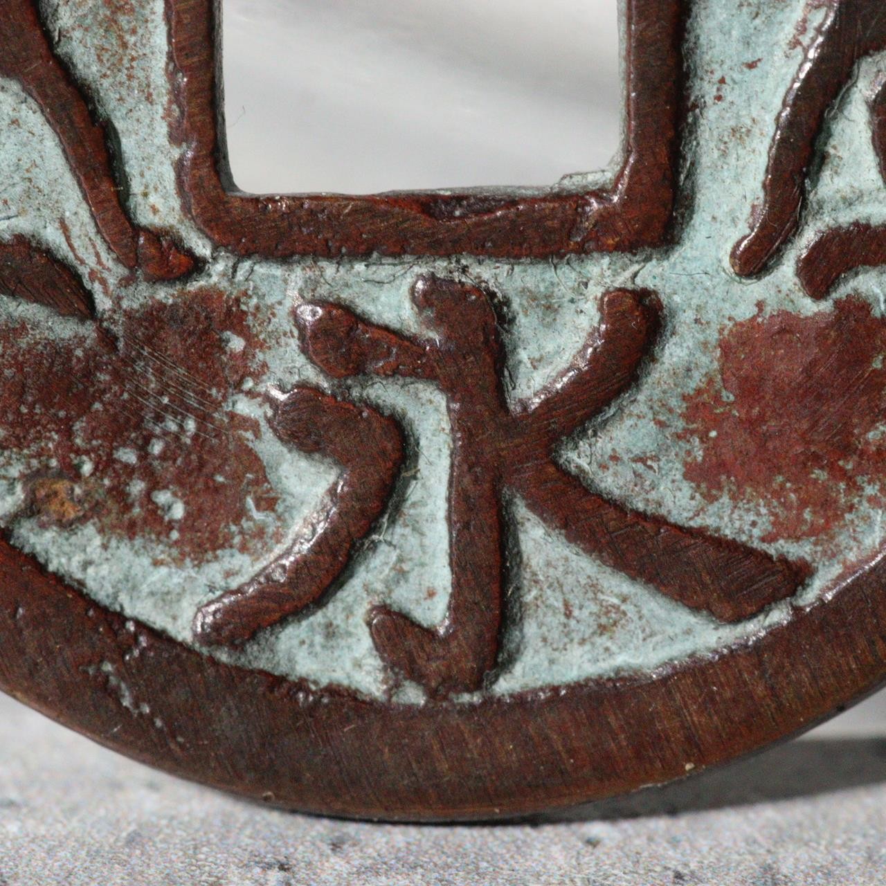 Rare Set of 2 Antique Japanese Esen Amulet Coins Inari Kitsune Fox Deity Tokens9