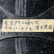 Japanese Suiseki Viewing Stone Ryugumon Sanpo seki Yamagata ishi Bonsai SS445