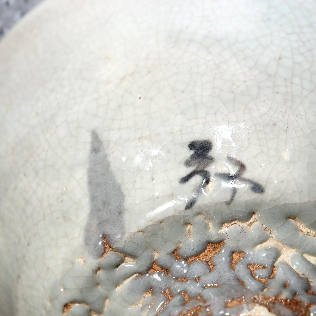 Princess Yi Bangja (Rakuzensai) Pale Grey Korai Ware Matc (Rakuzensai) Signed12