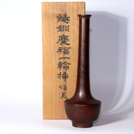 Japanese Bronze Flower Vase Nakajima Yasumi signed w / box BV602