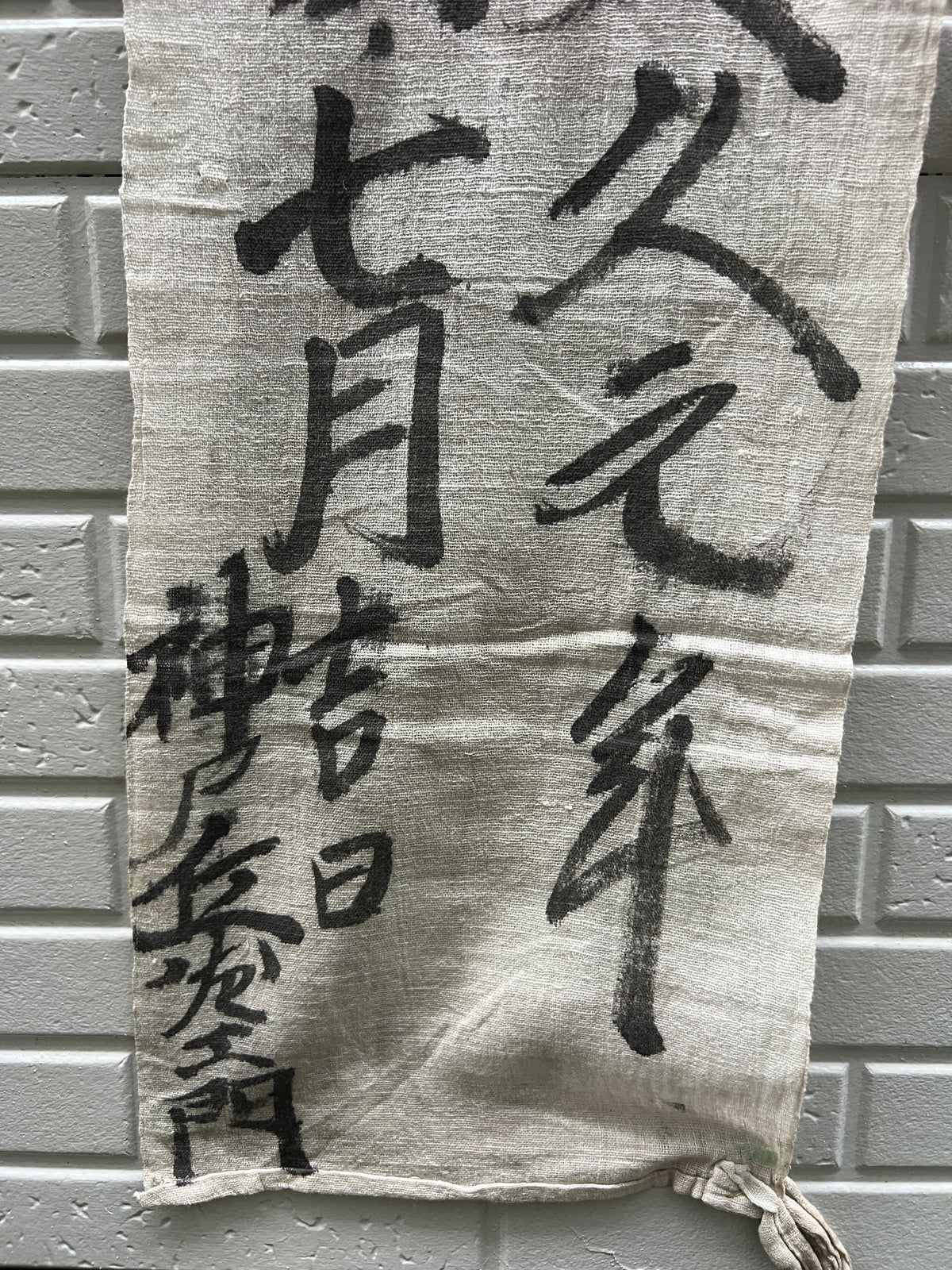 1861 Edo Period Japanese Shinto Nobori Banner Cotton Suwa Daimyojin