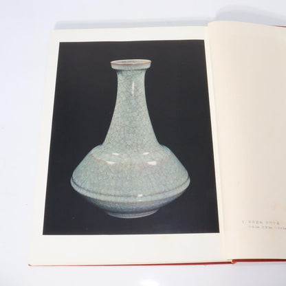 Japanese ceramic Collection Book Okabe Mineo ASO195