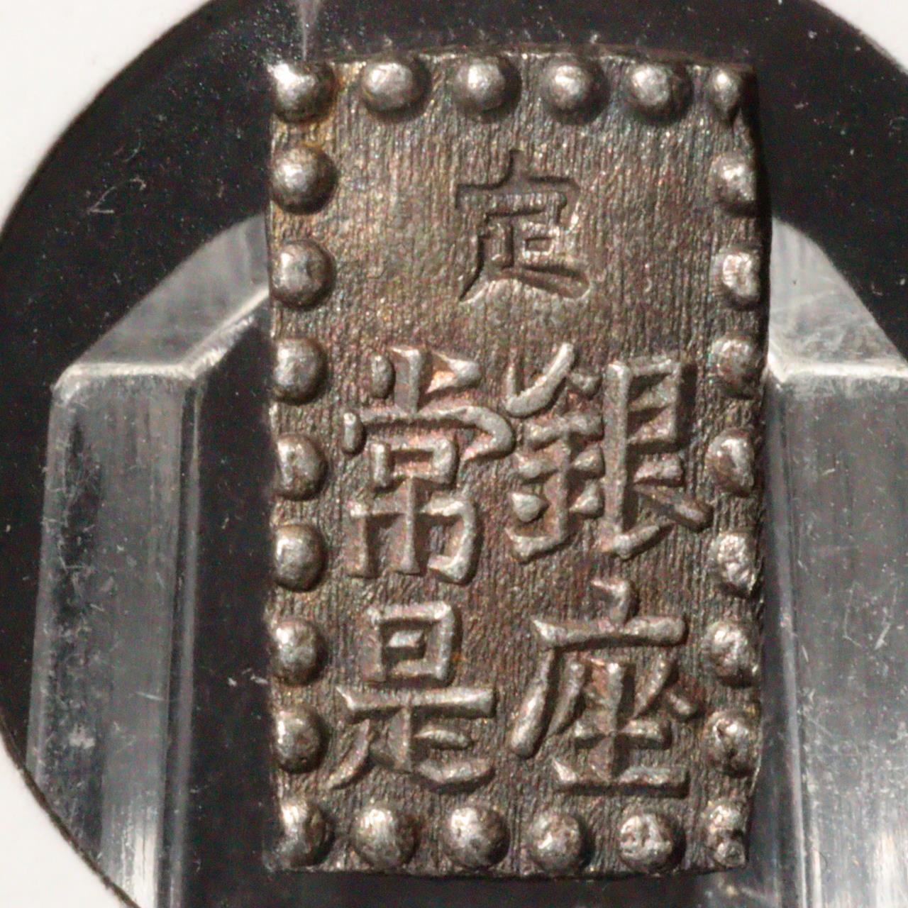 Japanese Numismatic charm Kaei isshu gin Silver Coin Mitsu Hane 3 flick VG295