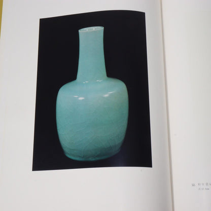 Japanese ceramic Collection Book Okabe Mineo ASO195