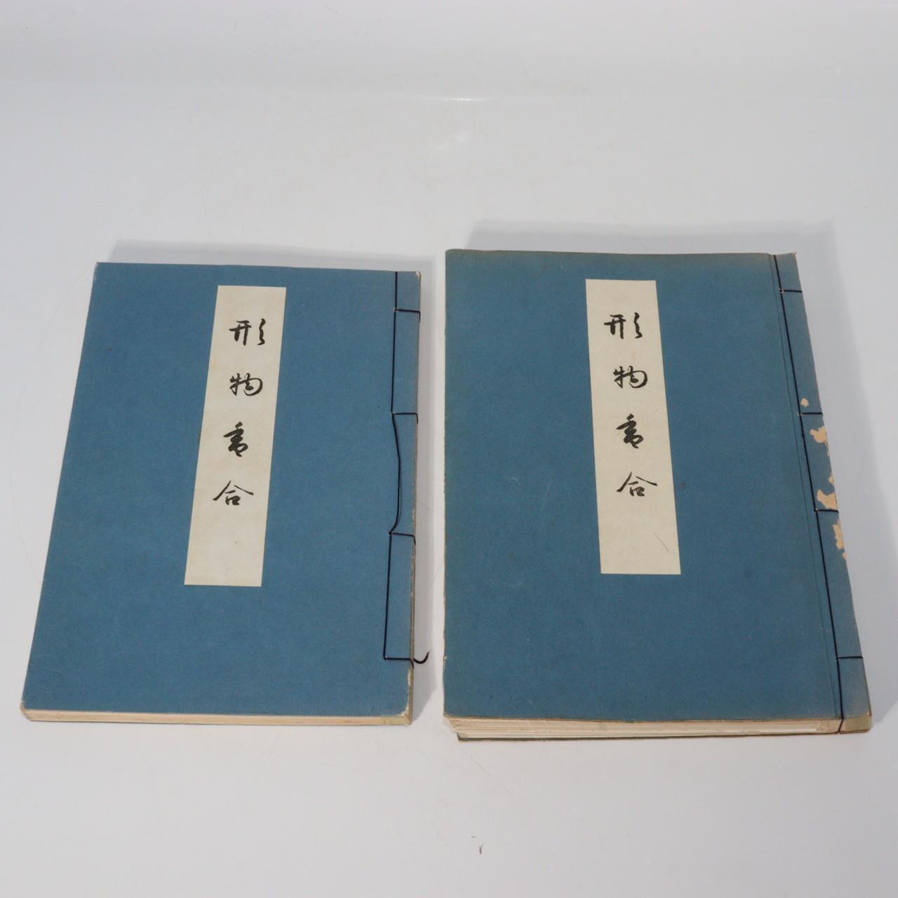 Katamono Kogo Incense container Ceramic pottery Japanese Two Books