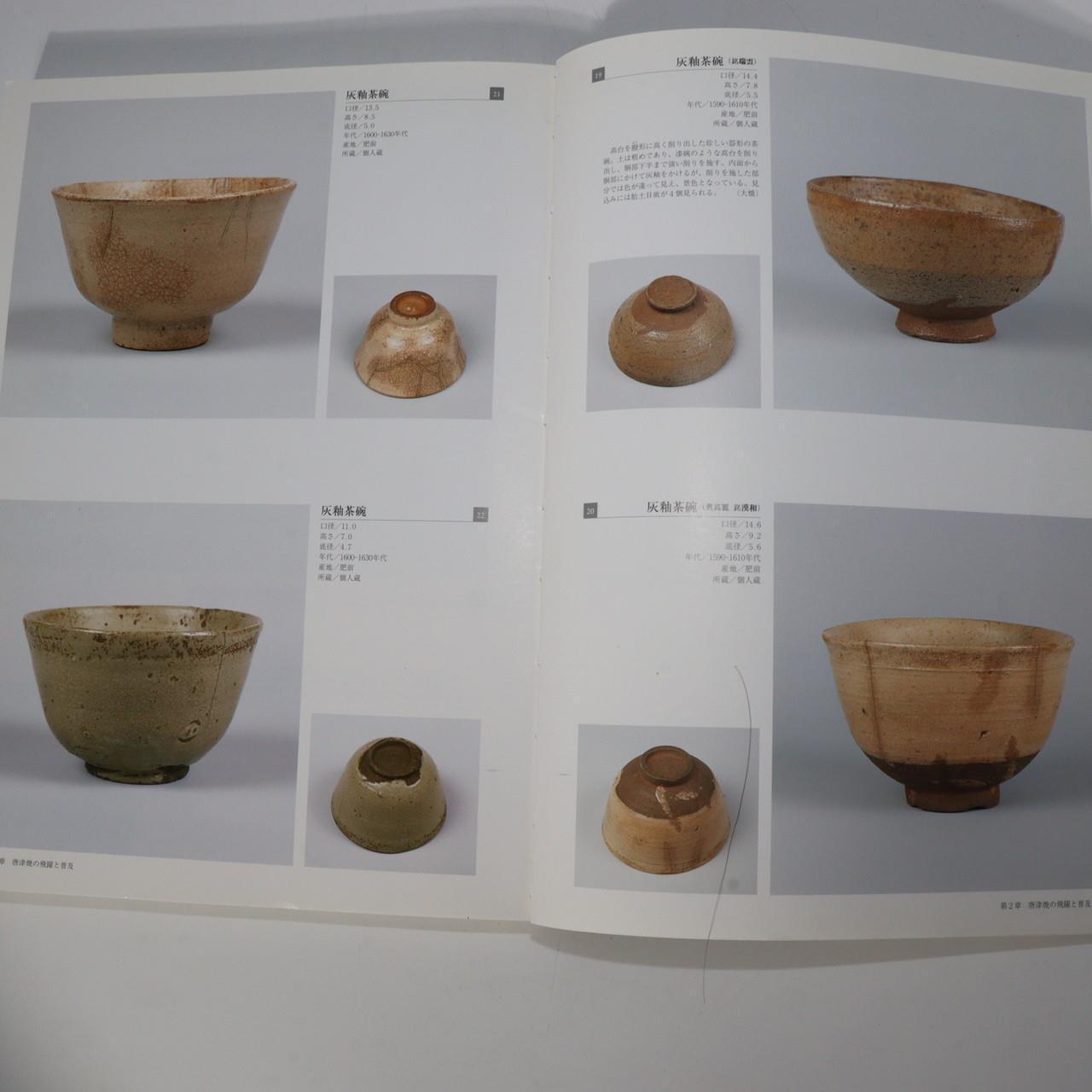 Japanese Antique Karatsu ware Book Bowl Vase Plate page 261