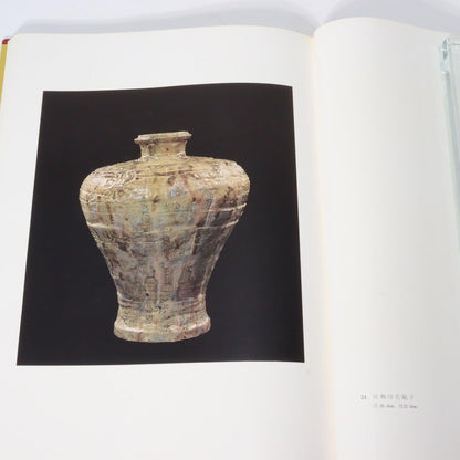 Japanese ceramic Collection Book Okabe Mineo ASO195