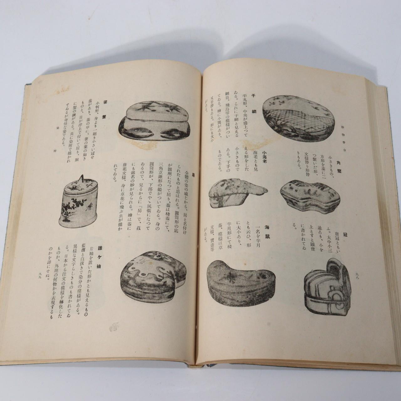 Katamono Kogo Incense container Ceramic pottery Japanese Two Books