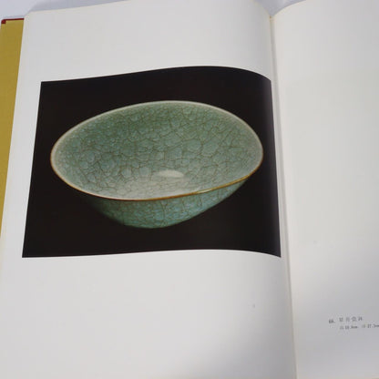 Japanese ceramic Collection Book Okabe Mineo ASO195