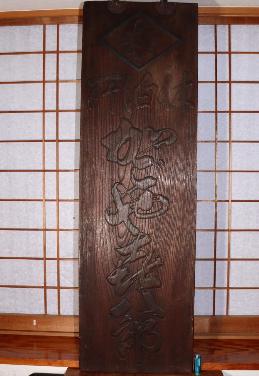 Japanese hotel wooden Big Signboard Kangan Antique Meiji period Inn Nara City