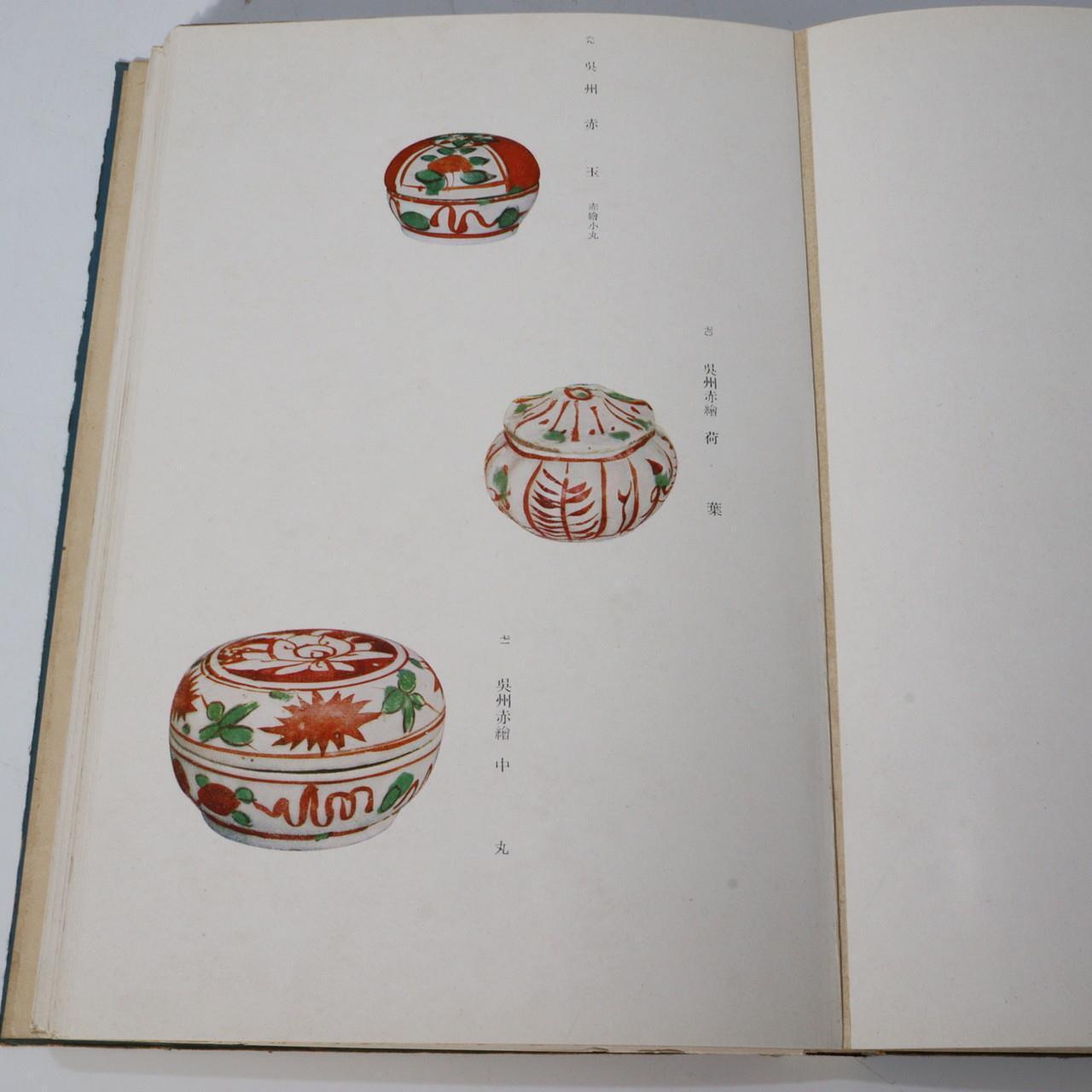 Katamono Kogo Incense container Ceramic pottery Japanese Two Books