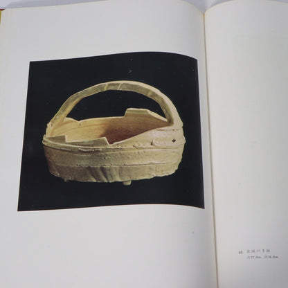 Japanese ceramic Collection Book Okabe Mineo ASO195