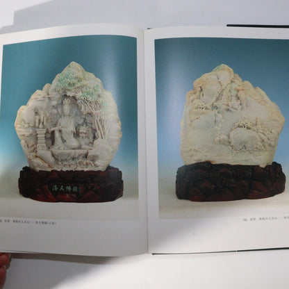 Chinese Contemporary Art Jade Book RARE Strange rocks malachite etc