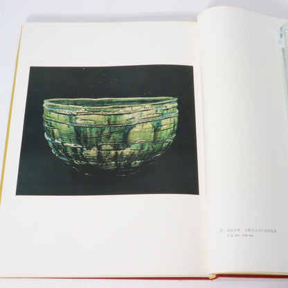 Japanese ceramic Collection Book Okabe Mineo ASO195