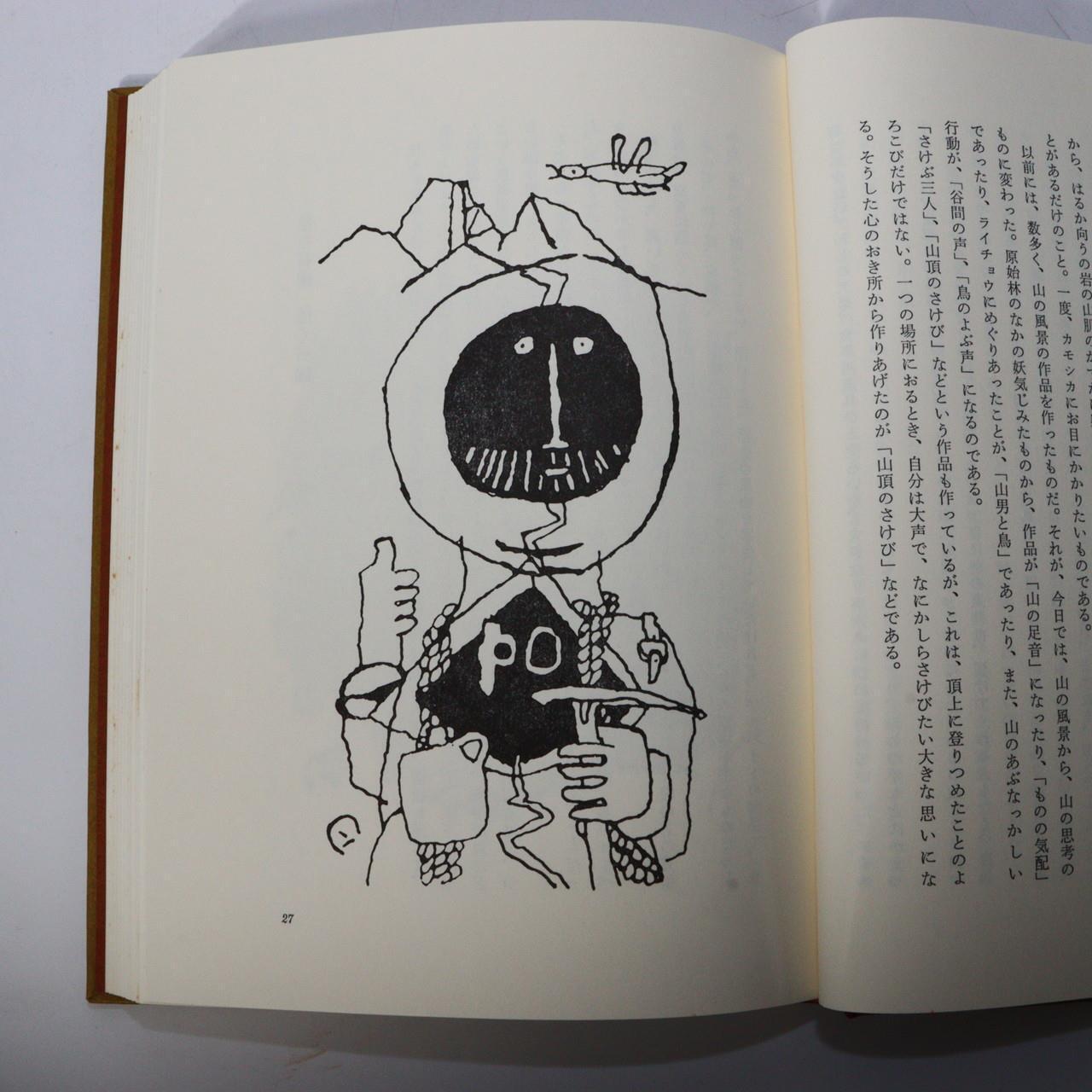 Japanese prints Collection Book Umetaro Azechi ASO222